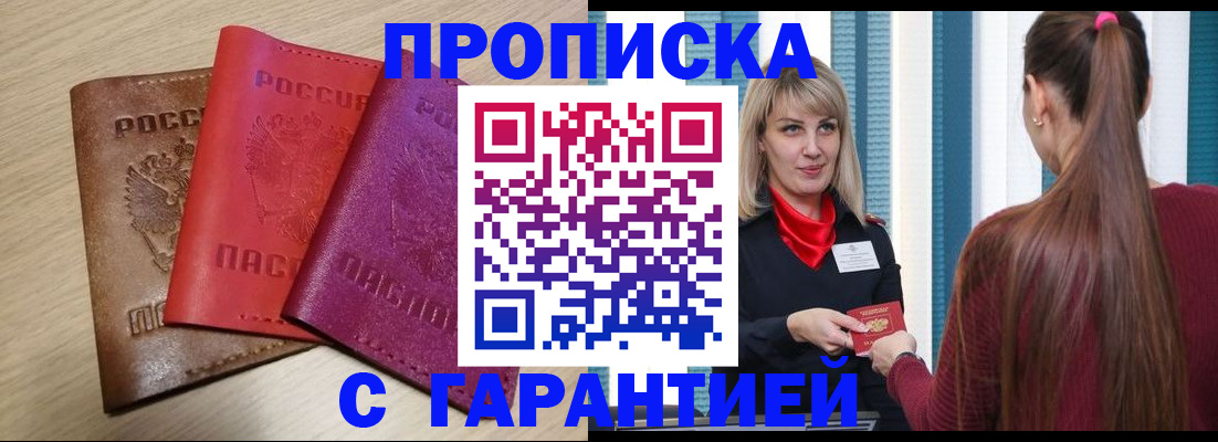 купить прописку в Петушках