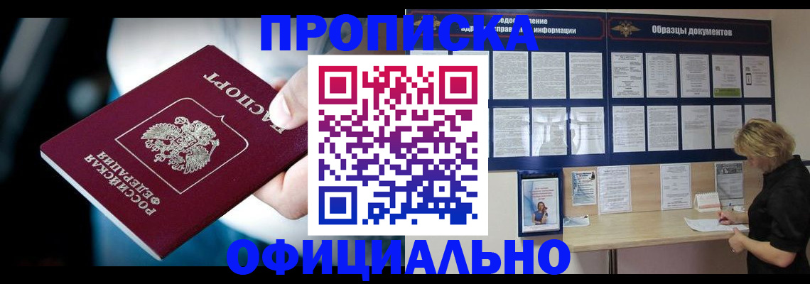 прописка для работы в Петушках